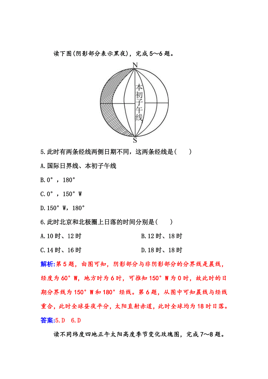 2021-2022学年新教材人教版地理选择性必修1演练：第一章 地球的运动 综合检测卷（A） WORD版含解析.doc_第3页