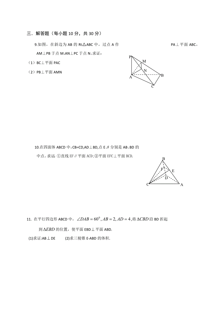 《名校推荐》山西省忻州市第一中学2016-2017学年高一数学测标题：必修二 11 平行与垂直问题综合 .doc_第3页