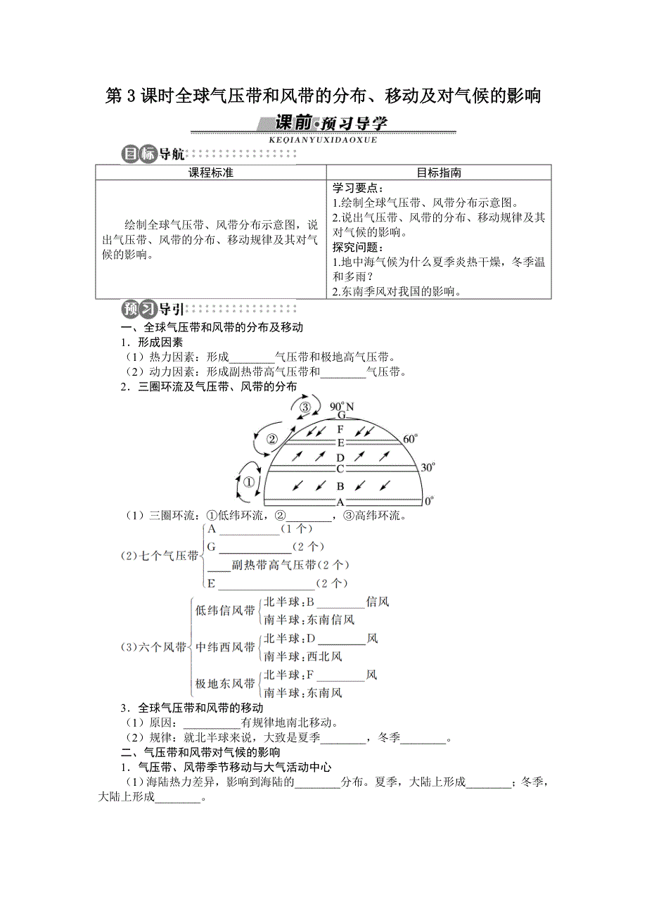 山东省私立青岛育贤中学高中地理（湘教版）必修1同步导学案：第二章第三节　大气环境第3课时 WORD版含答案.doc_第1页