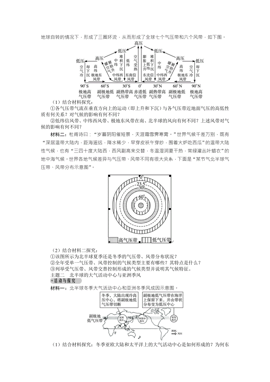 山东省私立青岛育贤中学高中地理（湘教版）必修1同步导学案：第二章第三节　大气环境第3课时 WORD版含答案.doc_第3页