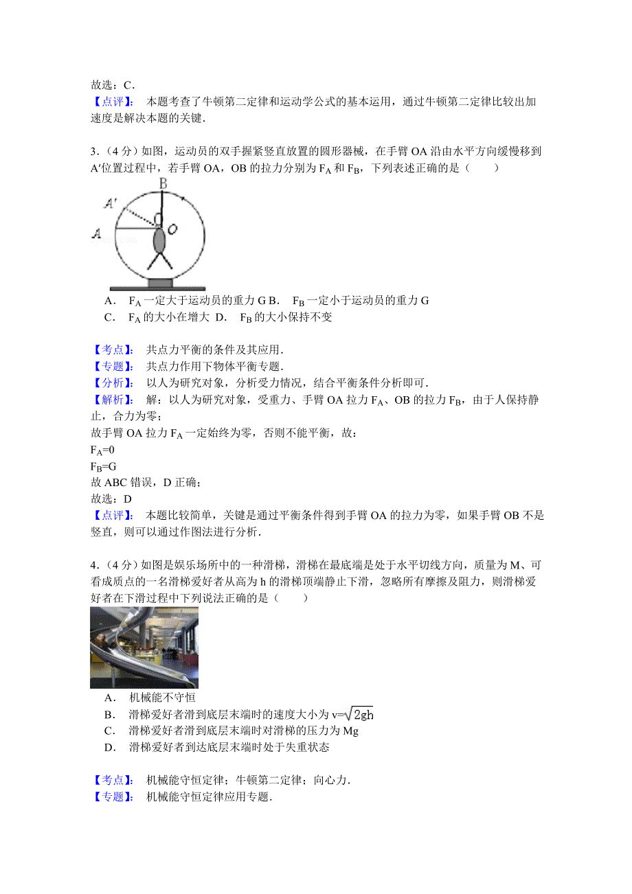 广东省清远市盛鑫中英文学校2015届高三高考模拟物理试题（二） WORD版含解析.doc_第2页