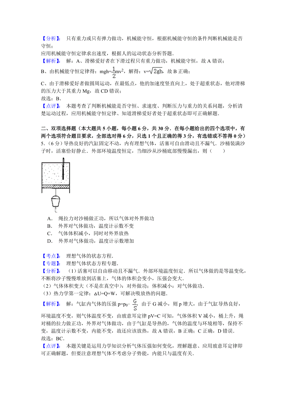 广东省清远市盛鑫中英文学校2015届高三高考模拟物理试题（二） WORD版含解析.doc_第3页