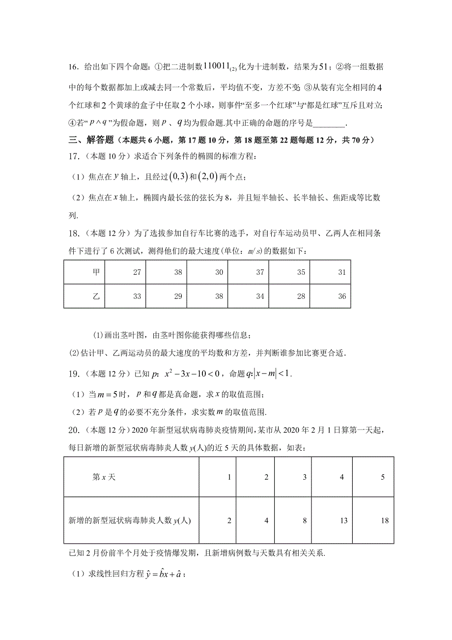 吉林省汪清县汪清第四中学2020-2021学年高二上学期第二阶段考试数学（理）试卷 WORD版含答案.doc_第3页