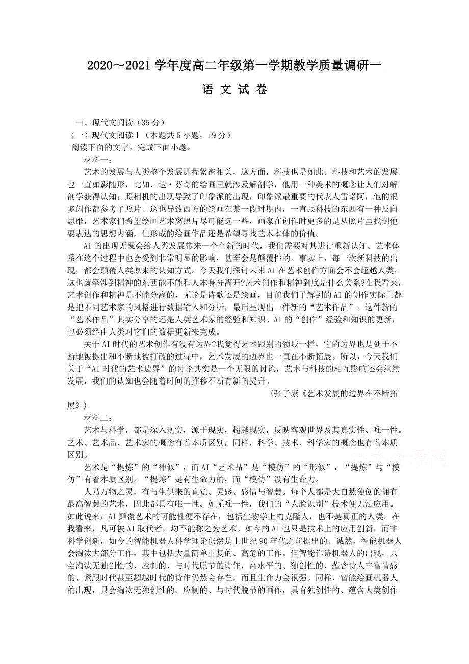 江苏省南京师范大学苏州实验学校2020-2021学年高二第一学期教学质量调研（一）语文试卷 WORD版含答案.doc_第1页