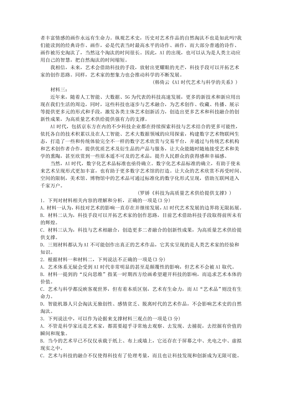 江苏省南京师范大学苏州实验学校2020-2021学年高二第一学期教学质量调研（一）语文试卷 WORD版含答案.doc_第2页