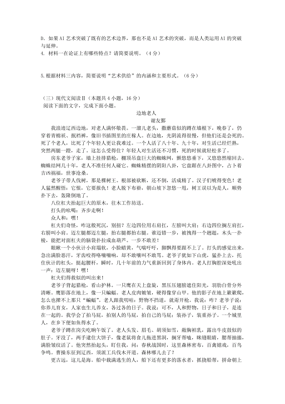 江苏省南京师范大学苏州实验学校2020-2021学年高二第一学期教学质量调研（一）语文试卷 WORD版含答案.doc_第3页