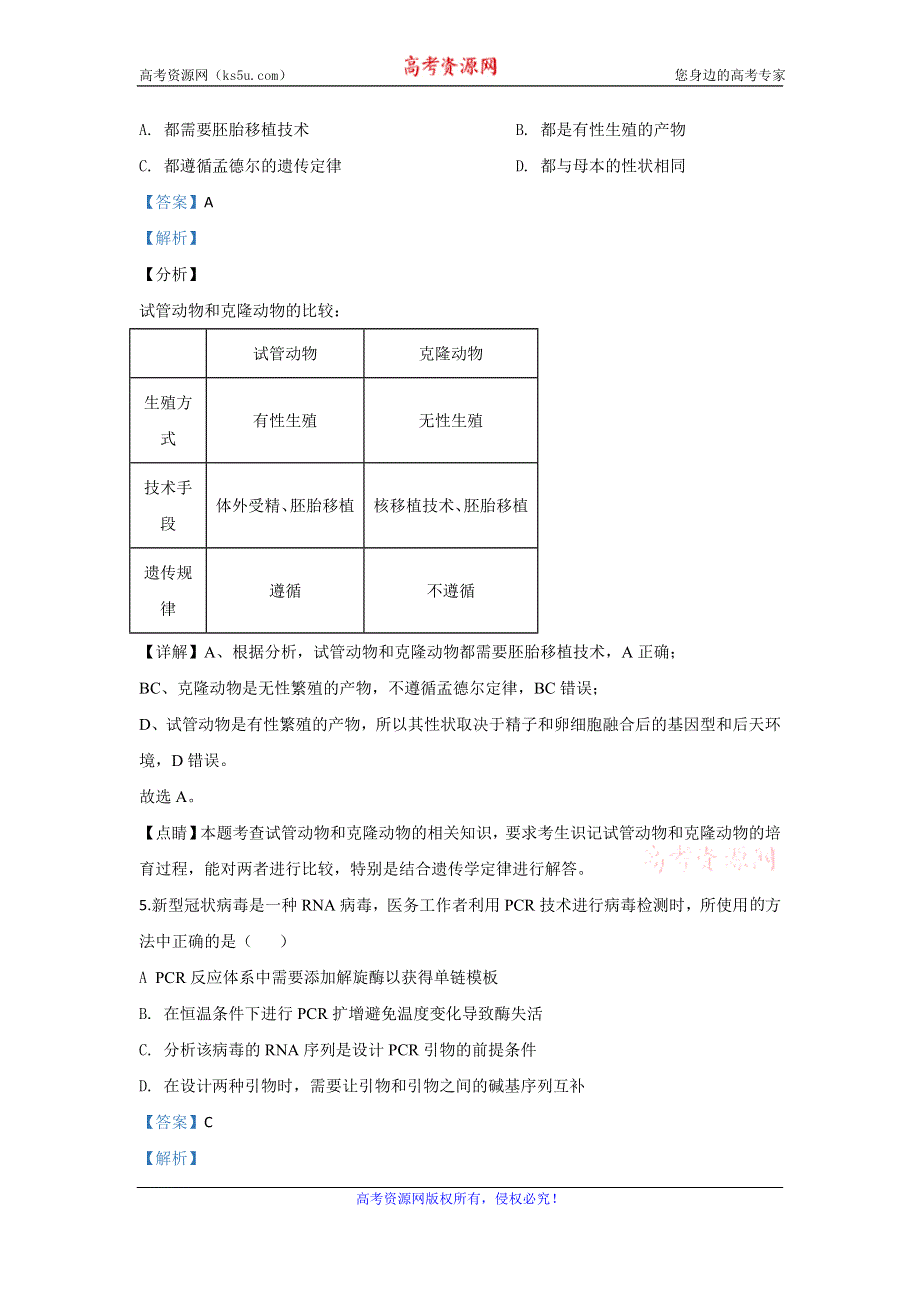 《解析》北京市延庆区2019-2020学年高二下学期期末考试生物试题 WORD版含解析.doc_第3页