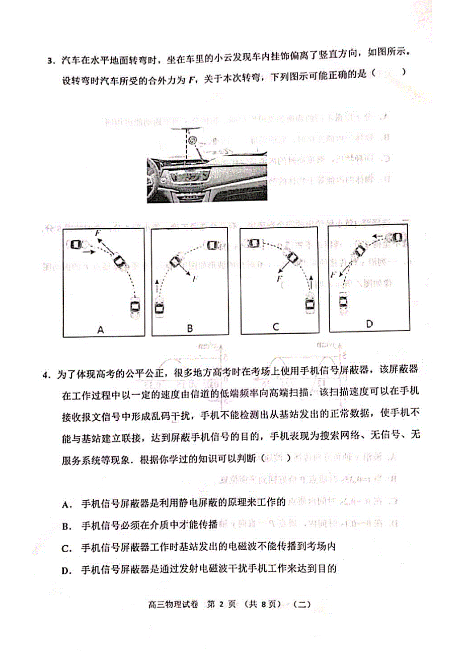 天津市河西区2022届高三二模物理试卷 PDF版缺答案.pdf_第2页