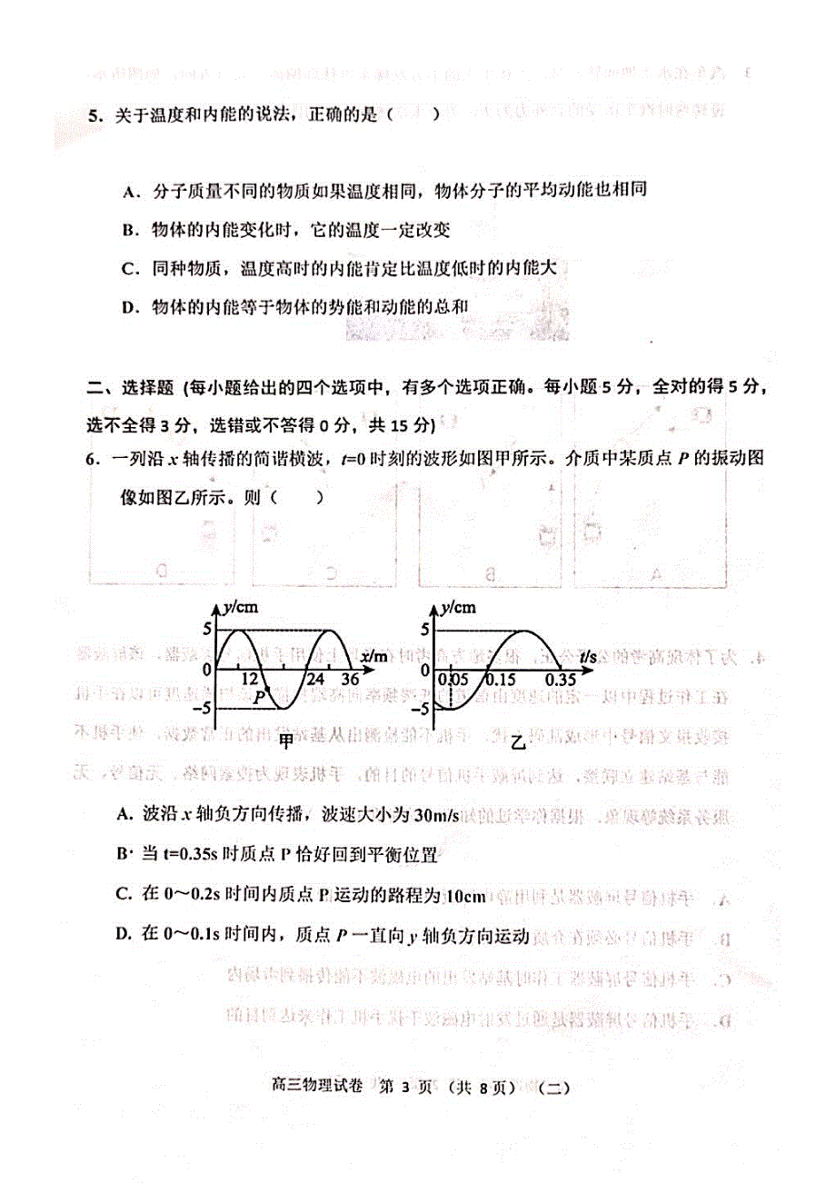 天津市河西区2022届高三二模物理试卷 PDF版缺答案.pdf_第3页