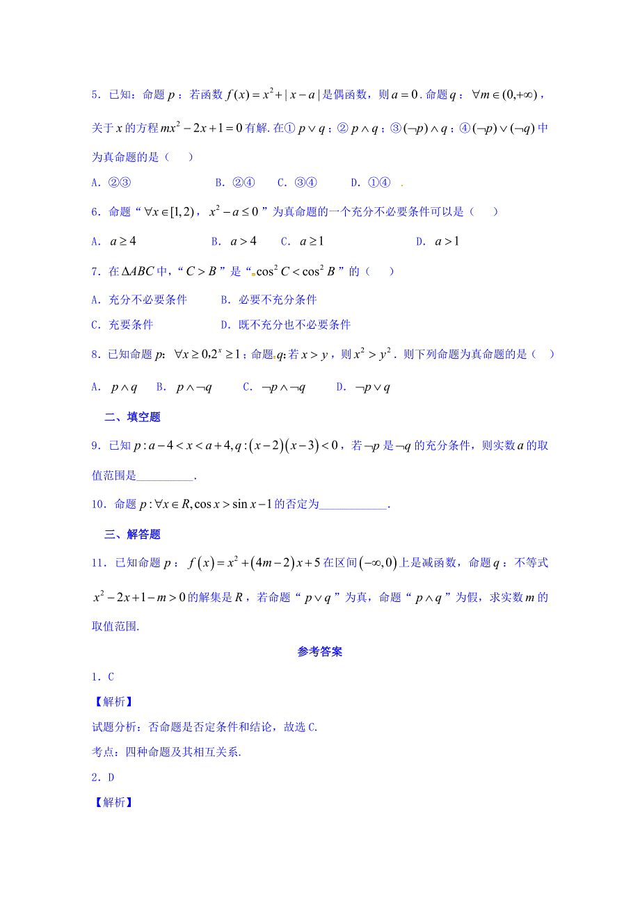 河北省临漳县第一中学高二数学上学期期末复习练习：常用逻辑用语2 WORD版含答案.doc_第2页