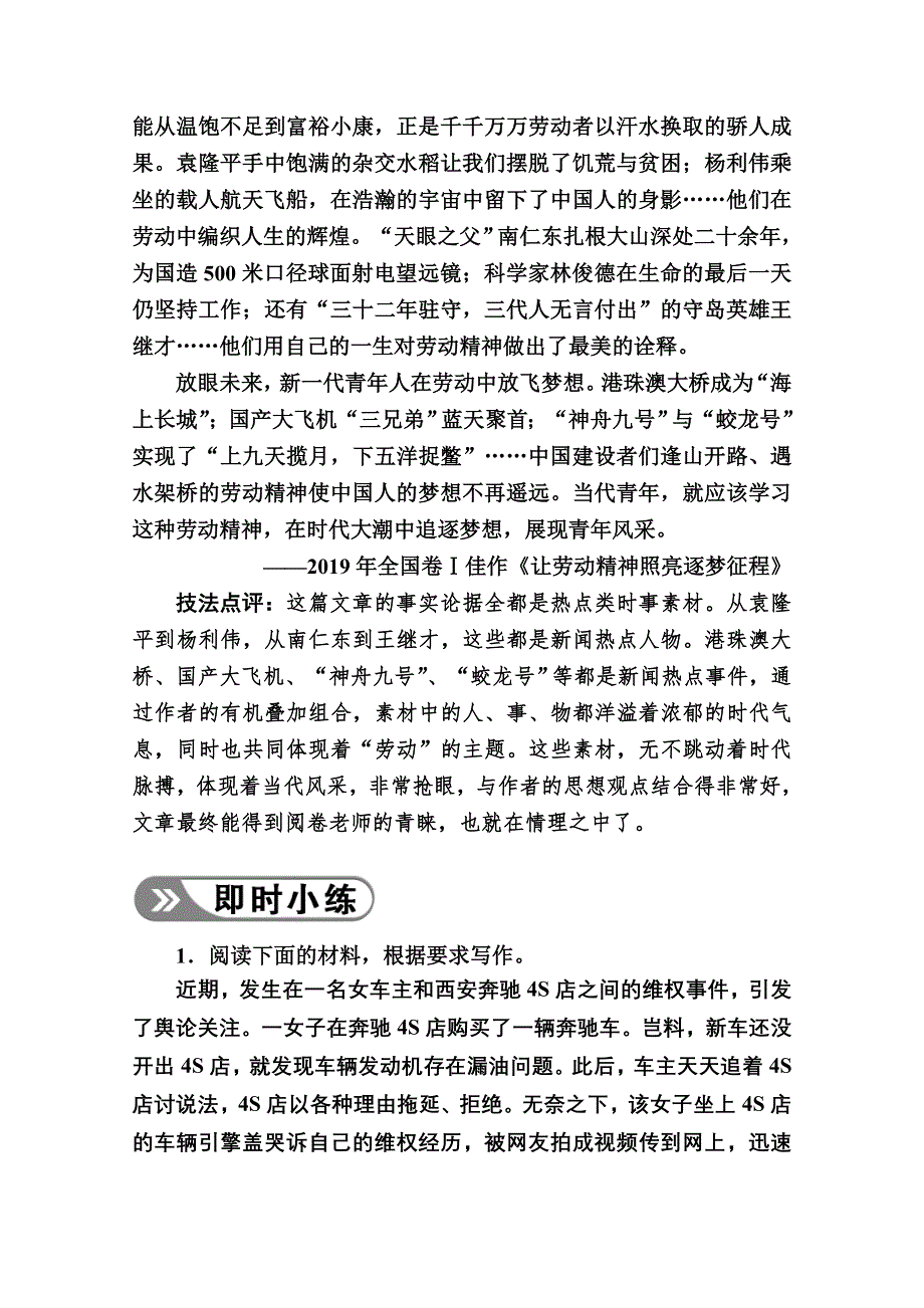 2021新高考语文一轮复习（山东专用）学案：第四部分 第5讲　素材迷人篇——重积累妙解读 WORD版含解析.doc_第2页