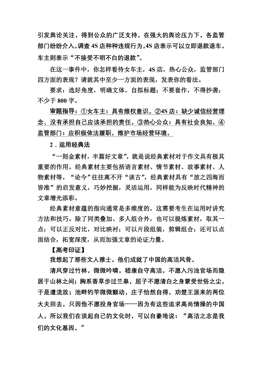 2021新高考语文一轮复习（山东专用）学案：第四部分 第5讲　素材迷人篇——重积累妙解读 WORD版含解析.doc_第3页