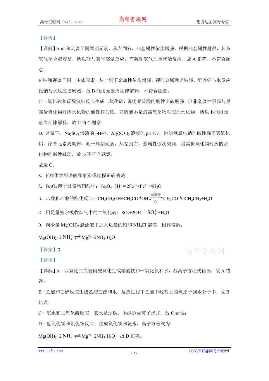 《解析》北京市延庆区2019届高三第一次模拟考试化学试题 WORD版含解析.doc_第2页