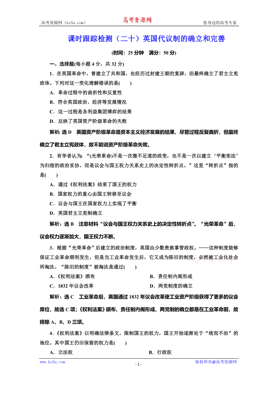 2019-2020学年同步人民版高中历史必修一培优课时跟踪检测（二十） 英国代议制的确立和完善 WORD版含解析.doc_第1页