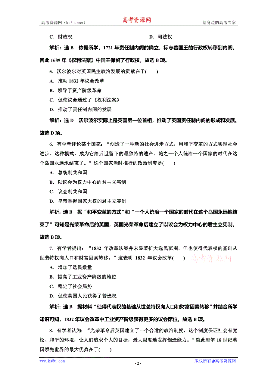 2019-2020学年同步人民版高中历史必修一培优课时跟踪检测（二十） 英国代议制的确立和完善 WORD版含解析.doc_第2页