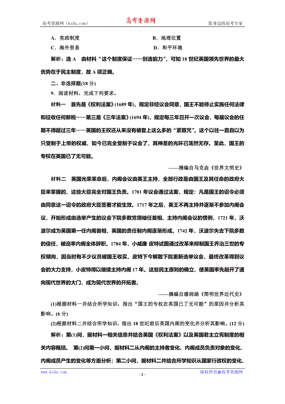 2019-2020学年同步人民版高中历史必修一培优课时跟踪检测（二十） 英国代议制的确立和完善 WORD版含解析.doc_第3页