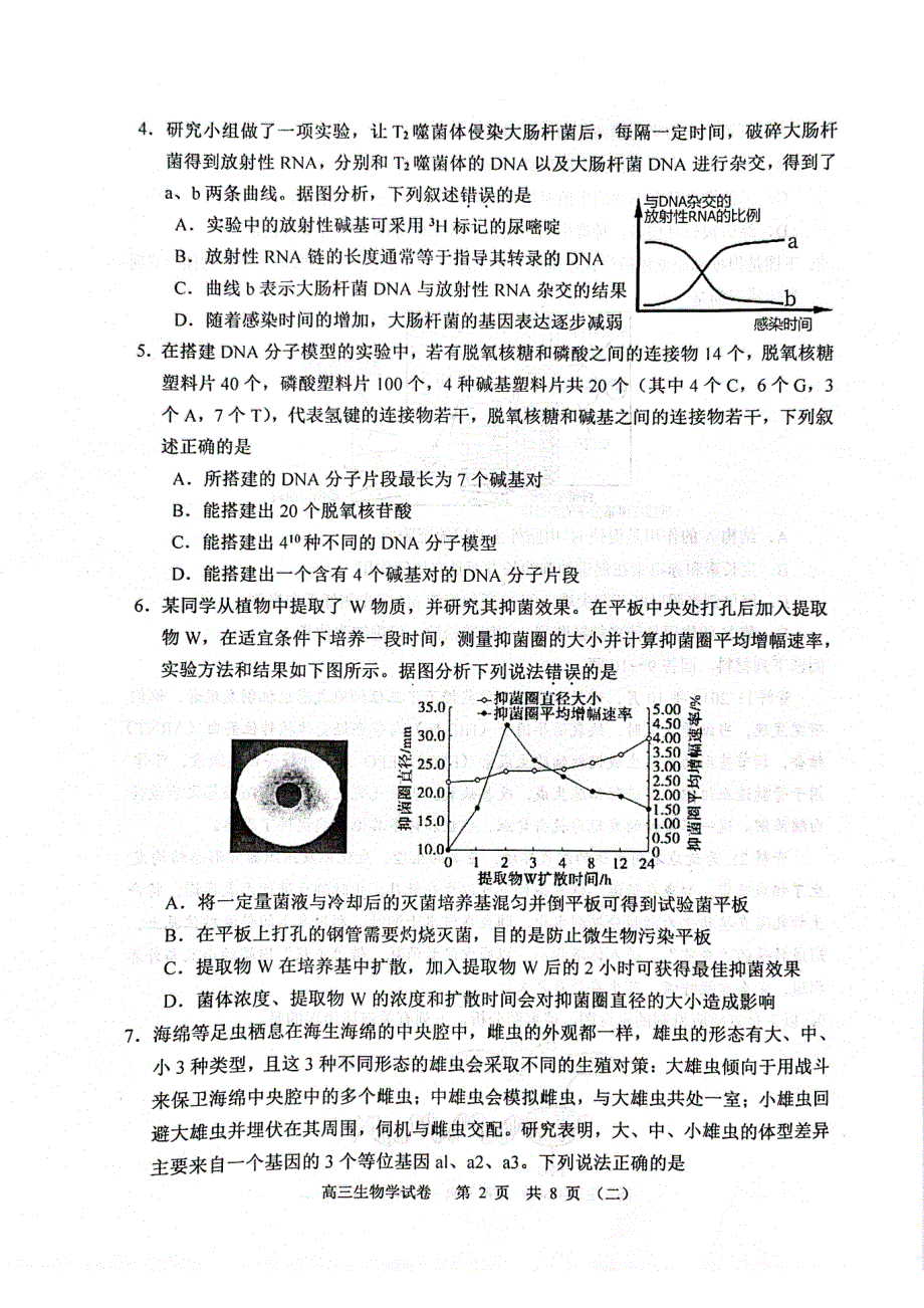 天津市河西区2022届高三下学期二模生物试卷PDF版无答案.pdf_第2页