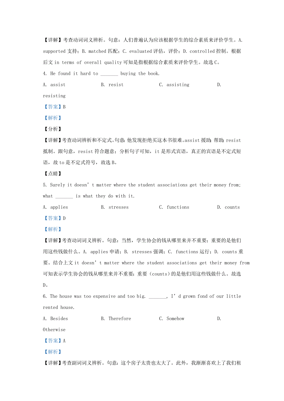 天津市河西区实验中学2021届高三英语暑期阶段性考查试题（含解析）.doc_第2页