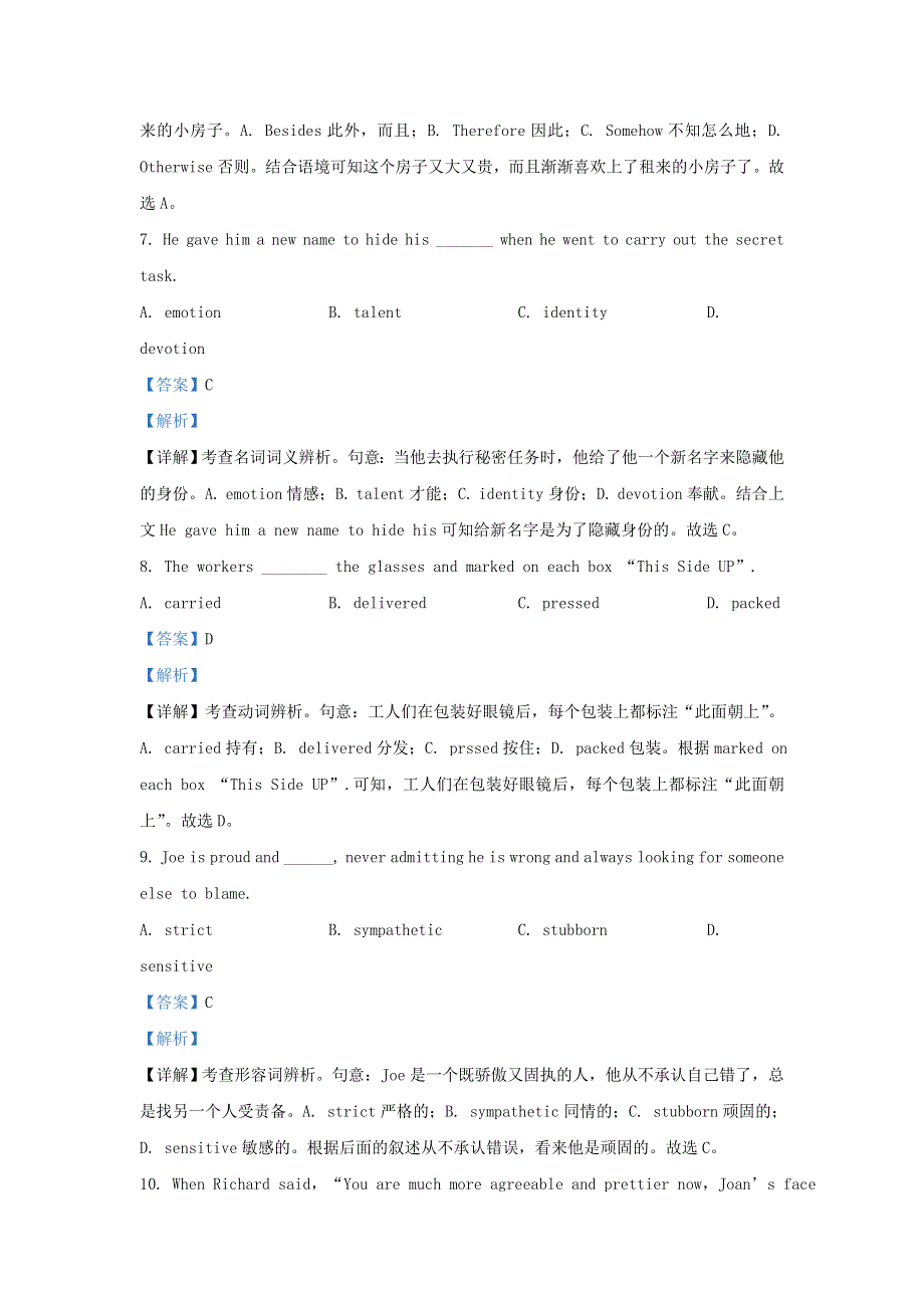 天津市河西区实验中学2021届高三英语暑期阶段性考查试题（含解析）.doc_第3页