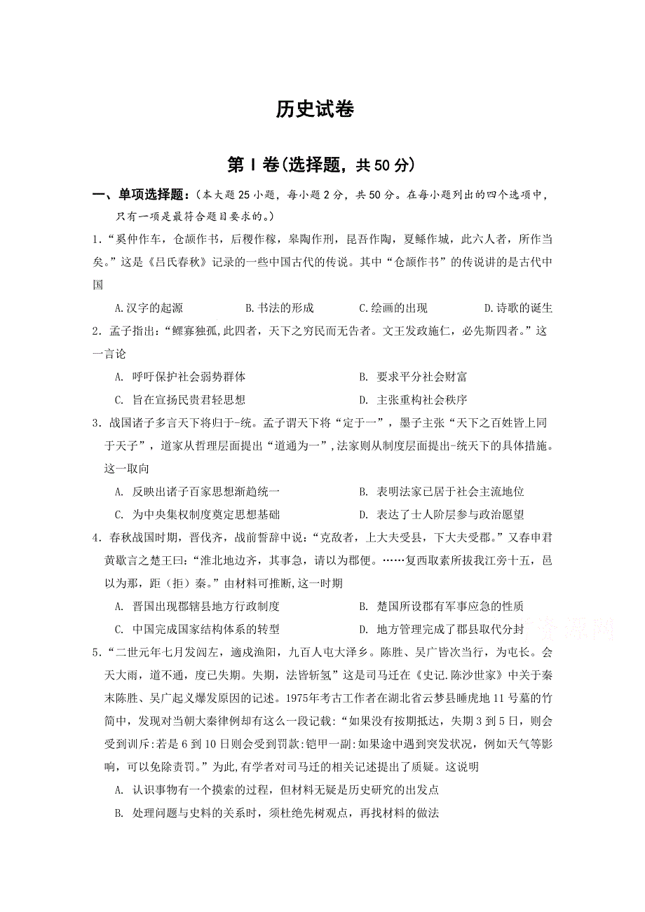 江苏省南京师范大学苏州实验学校2020-2021学年高二第一学期教学质量调研（二）历史试卷 WORD版含答案.doc_第1页