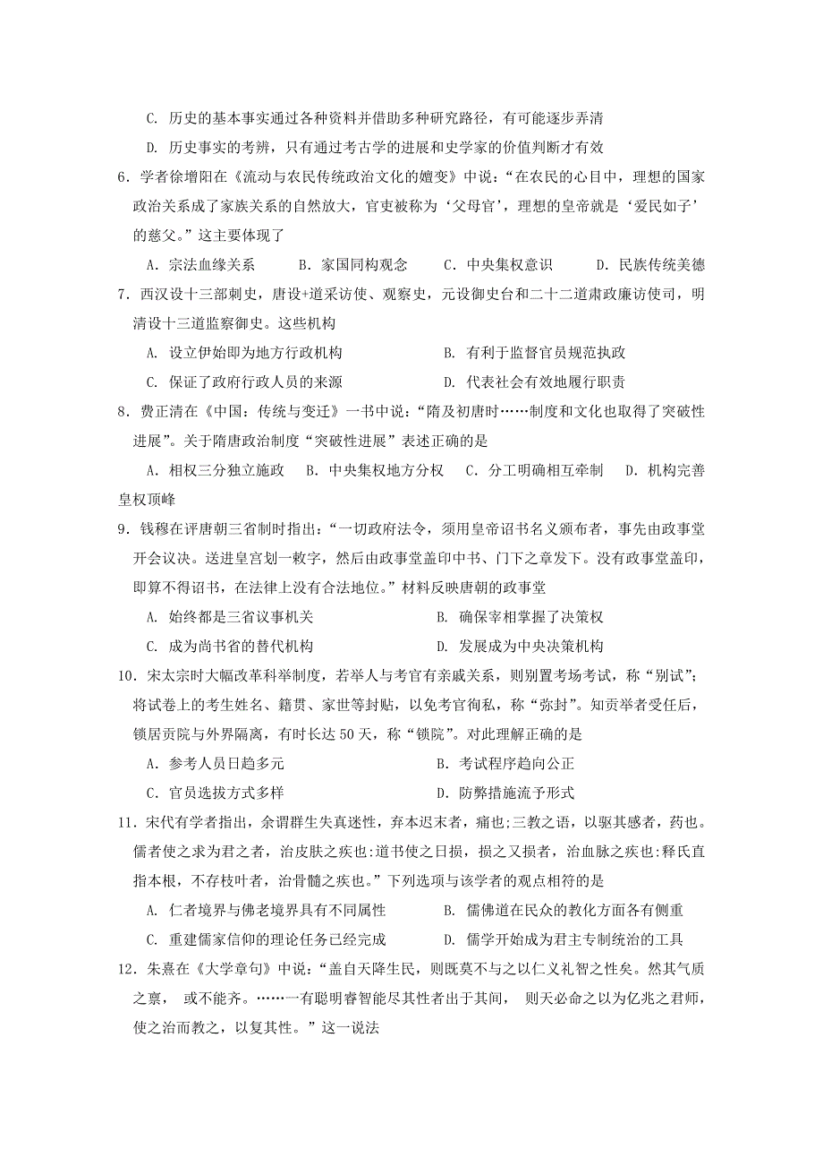 江苏省南京师范大学苏州实验学校2020-2021学年高二第一学期教学质量调研（二）历史试卷 WORD版含答案.doc_第2页