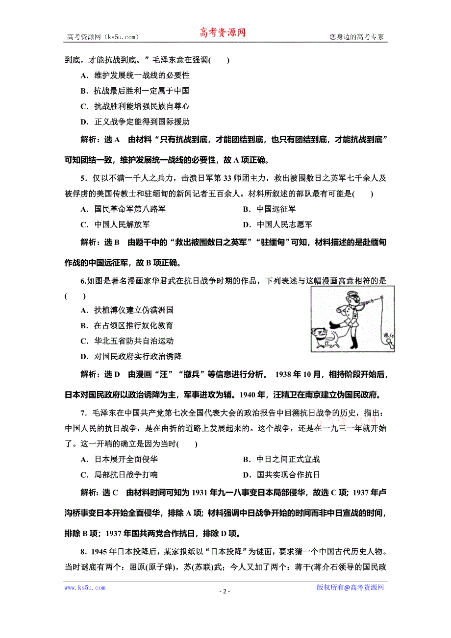 2019-2020学年同步人民版高中历史必修一培优课时跟踪检测（七） 伟大的抗日战争 WORD版含解析.doc_第2页