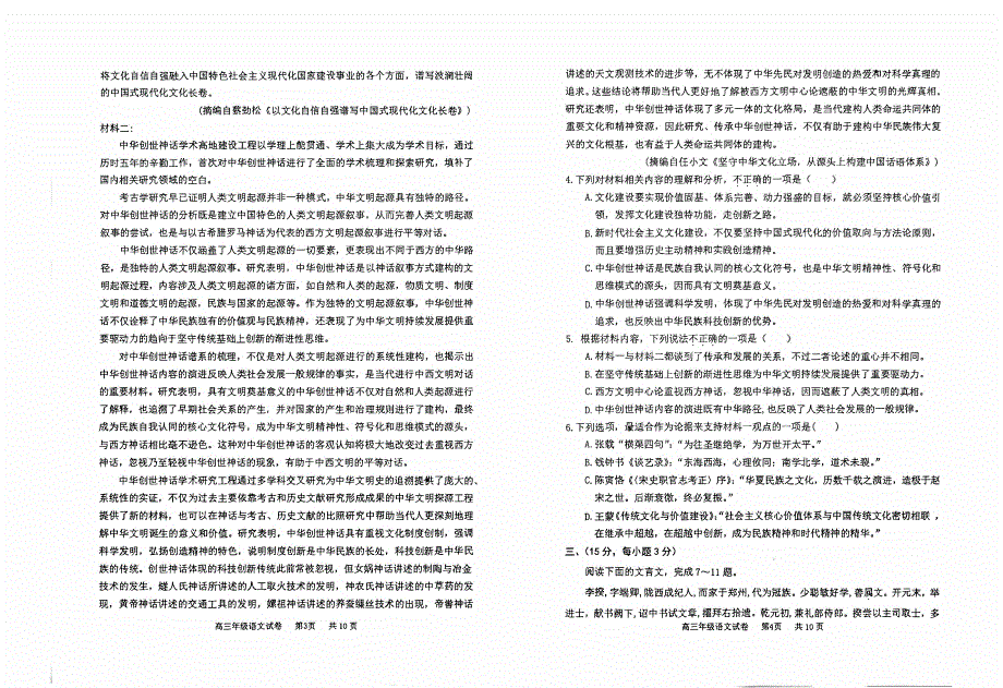 天津市河西区2023-2024高三语文上学期期中质量调查试题(pdf)(无答案).pdf_第2页