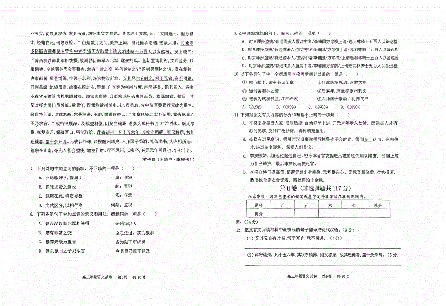 天津市河西区2023-2024高三语文上学期期中质量调查试题(pdf)(无答案).pdf_第3页