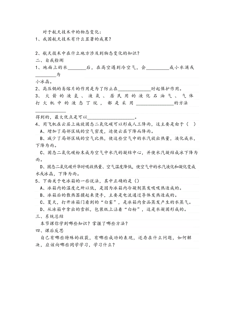 北师大版八年级物理上册第一章第五节 生活和技术中的物态变化教案.doc_第2页