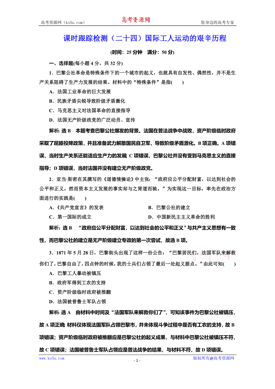 2019-2020学年同步人民版高中历史必修一培优课时跟踪检测（二十四） 国际工人运动的艰辛历程 WORD版含解析.doc_第1页