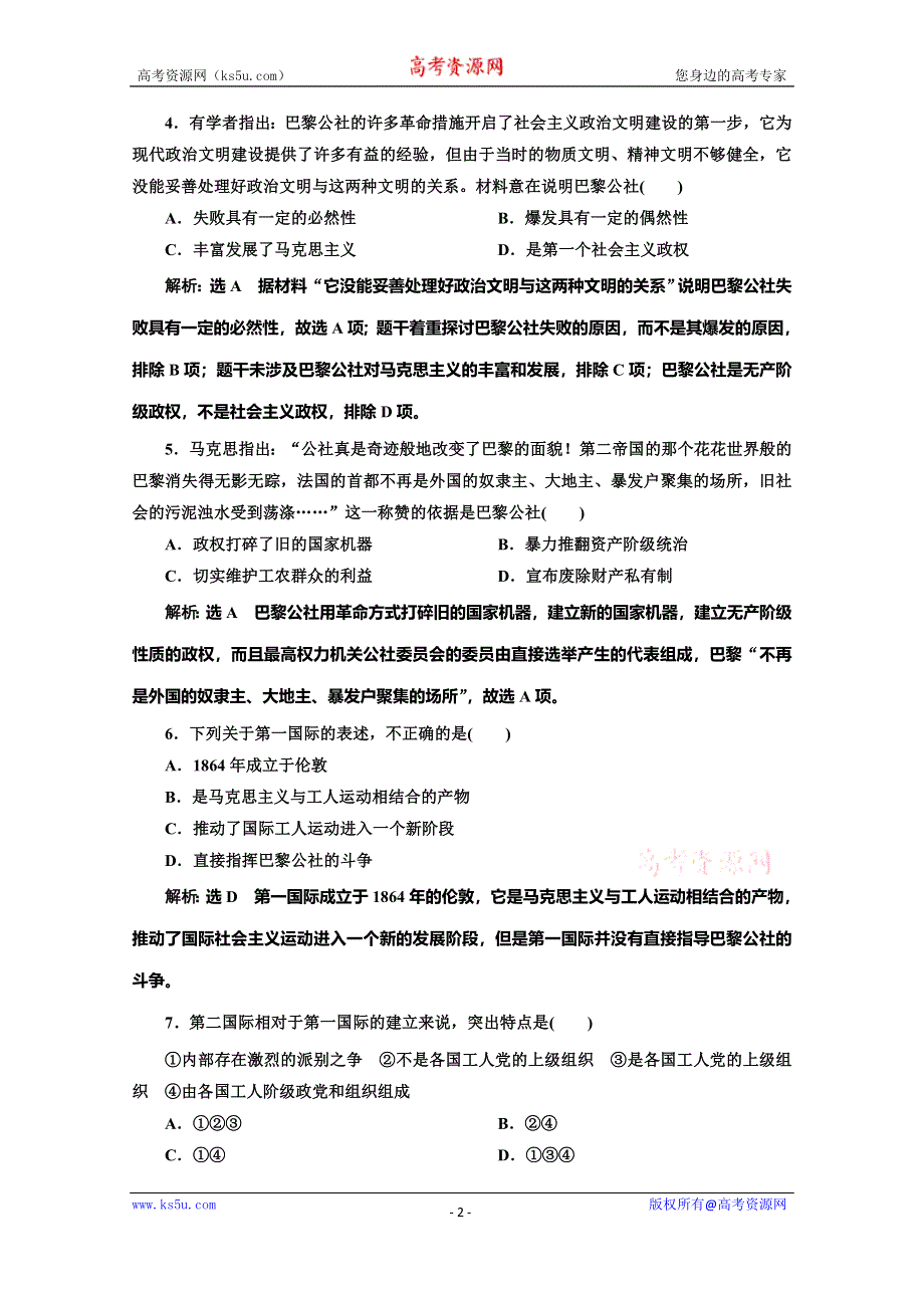 2019-2020学年同步人民版高中历史必修一培优课时跟踪检测（二十四） 国际工人运动的艰辛历程 WORD版含解析.doc_第2页