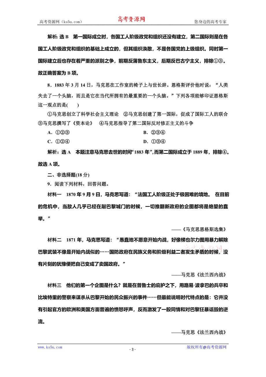 2019-2020学年同步人民版高中历史必修一培优课时跟踪检测（二十四） 国际工人运动的艰辛历程 WORD版含解析.doc_第3页