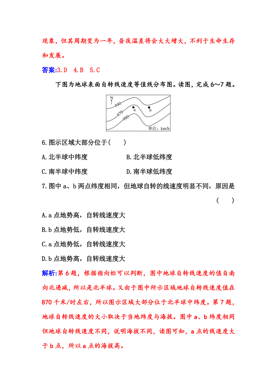 2021-2022学年新教材人教版地理选择性必修1演练：第一章第一节第1课时 地球的自转 地球的公转 WORD版含解析.doc_第3页