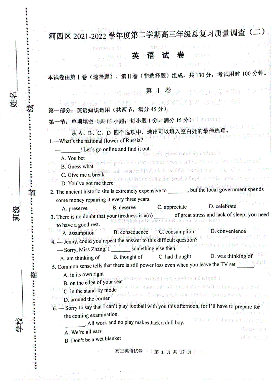 天津市河西区2022届高三年级总复习质量调查（二）英语试题 PDF版缺答案.pdf_第1页