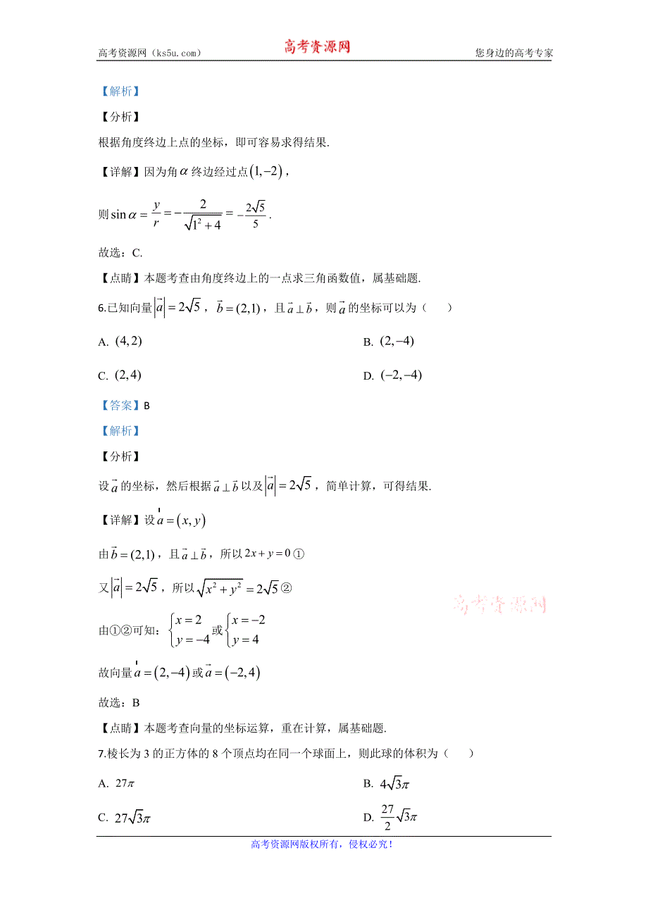 《解析》北京市延庆区2019-2020学年高一下学期期末考试数学试题 WORD版含解析.doc_第3页