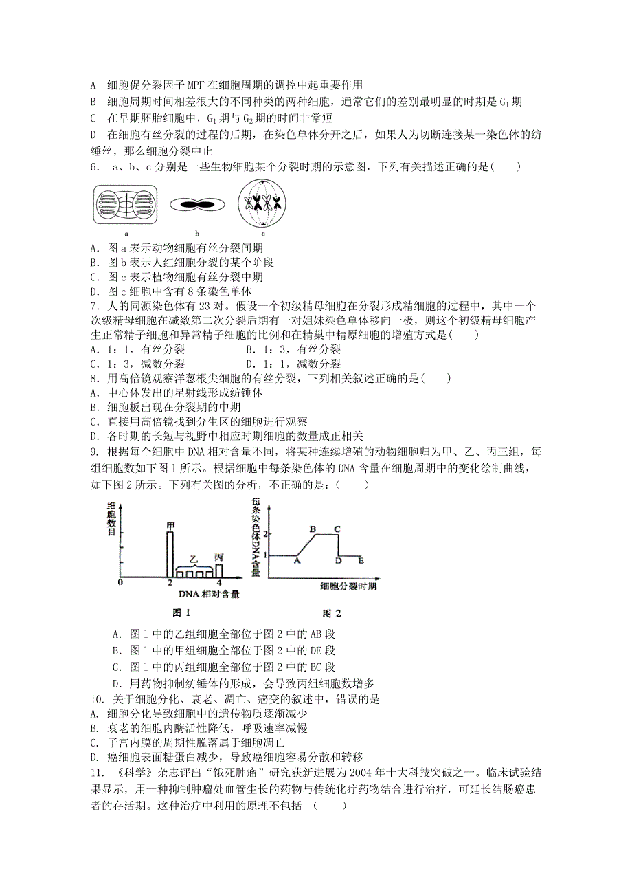 《独家》云南省新人教版生物2012届高三单元测试：6《细胞的生命历程》.doc_第2页