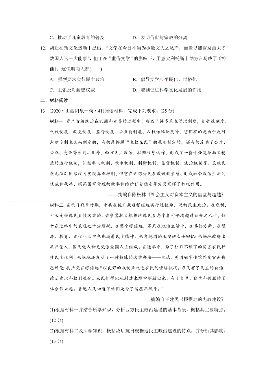 内蒙古集宁一中（西校区）2019-2020学年高二下学期第二次月考历史试题 WORD版含答案.doc_第3页