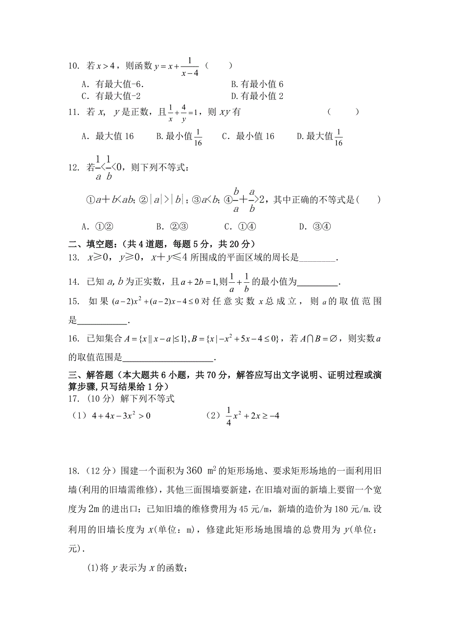 吉林省汪清县汪清第四中学2020-2021学年高二上学期第一阶段考试数学试卷 WORD版含答案.doc_第2页