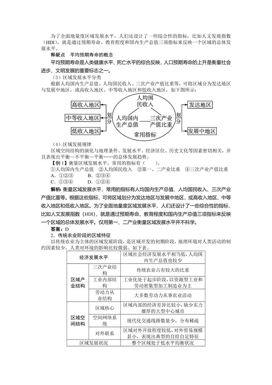 山东省私立青岛育贤中学高中地理（湘教版）必修3名师导学案：第一章第二节区域发展阶段 .doc_第2页