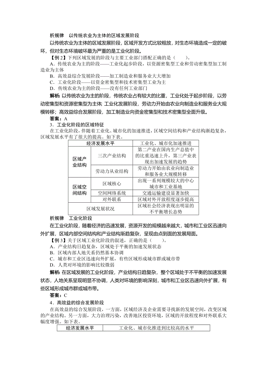 山东省私立青岛育贤中学高中地理（湘教版）必修3名师导学案：第一章第二节区域发展阶段 .doc_第3页