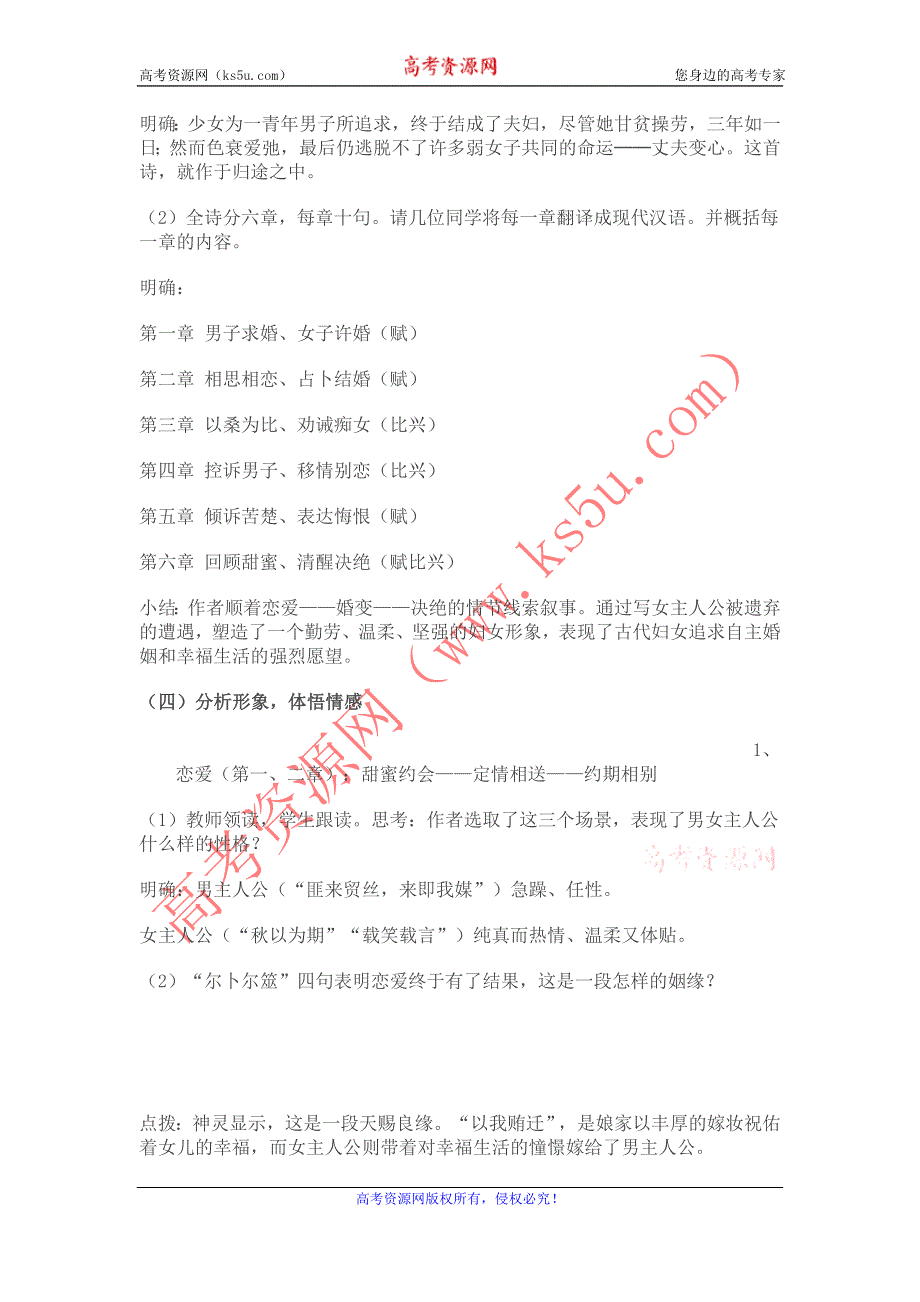 2012高一语文教案 2.4 氓 （07版人教必修二）.doc_第3页