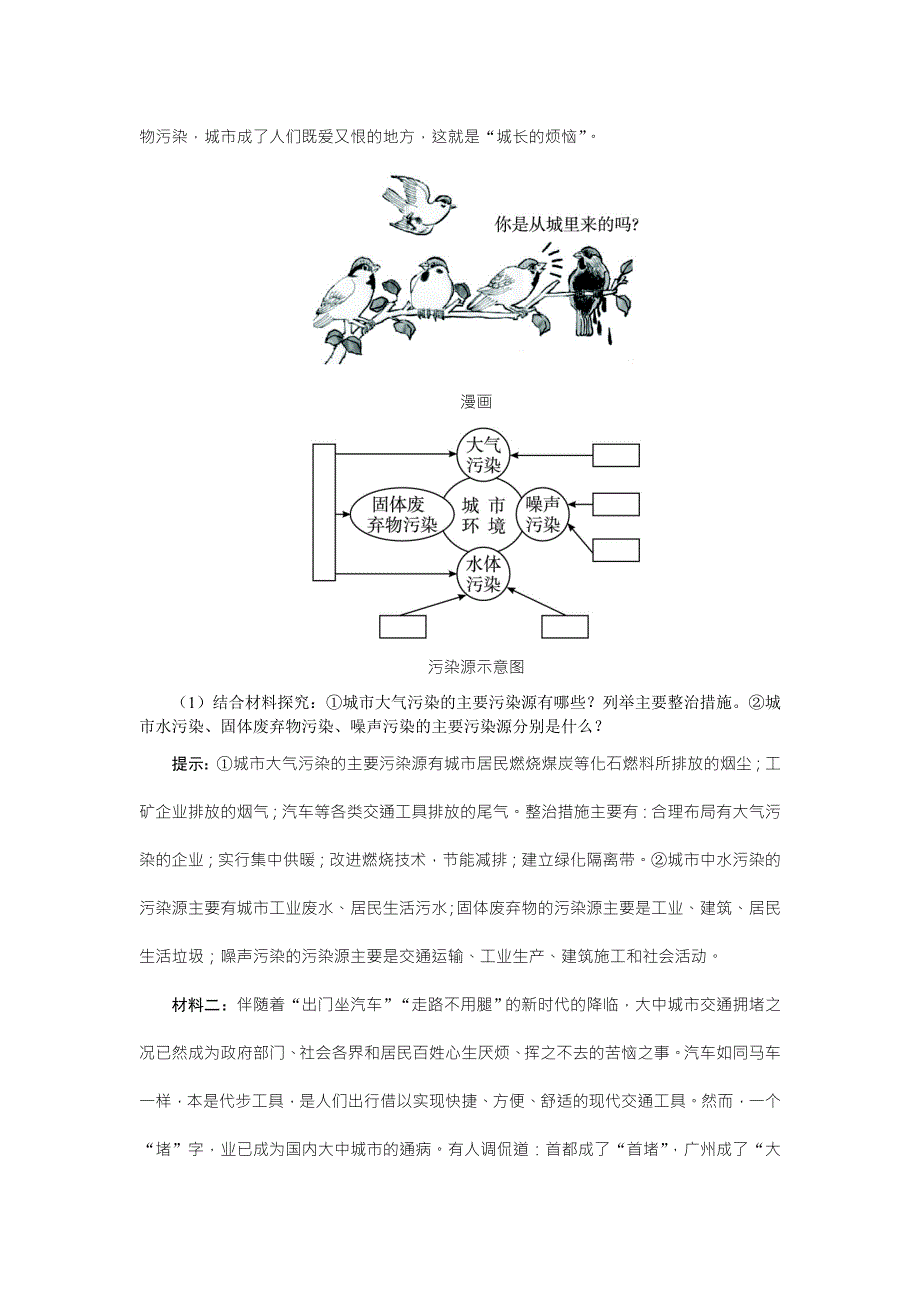 山东省私立青岛育贤中学高中地理（湘教版）必修2同步导学案：第二章第三节　城市化过程对地理环境的影响 WORD版含答案.doc_第3页