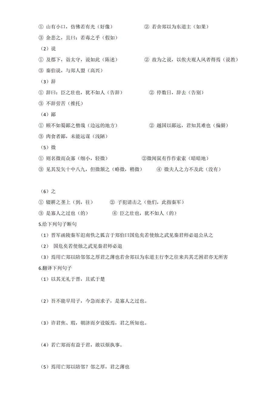 河北省临漳县第一中学高中语文（人教版）必修1学案：第4课 烛之武退秦师 WORD版无答案.doc_第2页