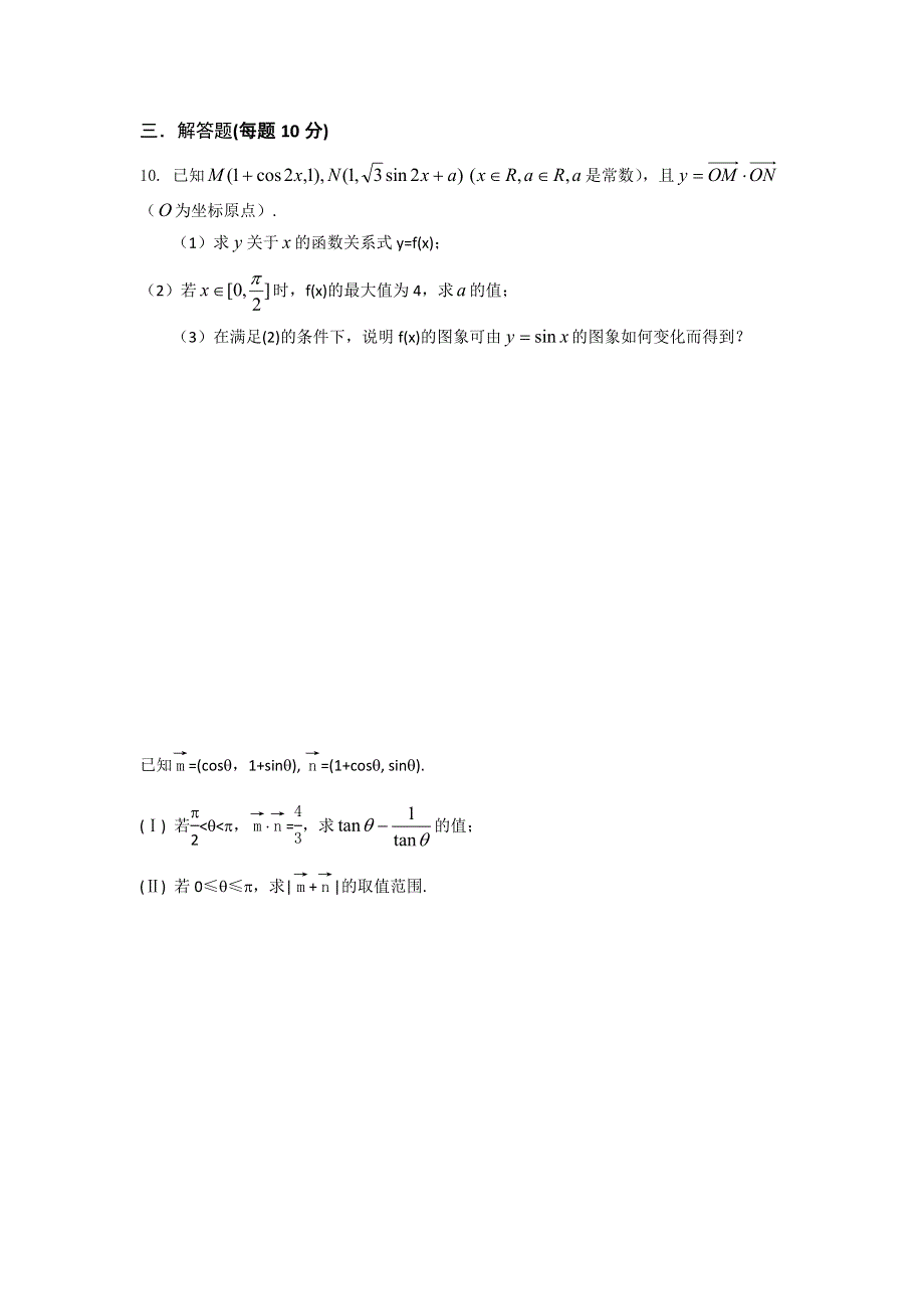 《名校推荐》山西省忻州市第一中学2016-2017学年高一数学人教A版必修四测标题21 向量与三角综合 WORD版缺答案.doc_第2页