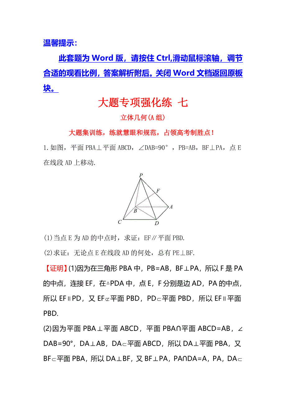 2016高考数学（文）二轮复习大题专项强化练 七 WORD版含答案.doc_第1页