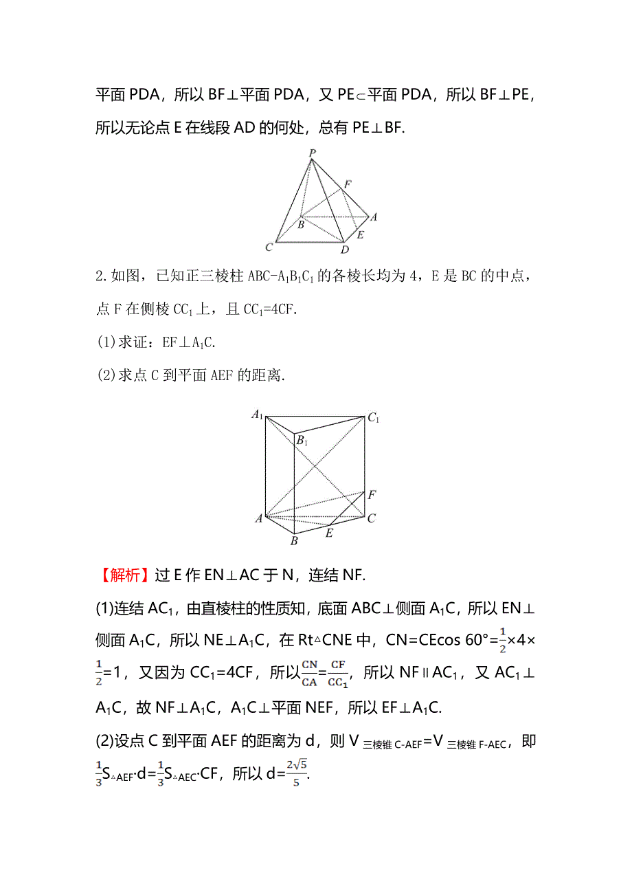 2016高考数学（文）二轮复习大题专项强化练 七 WORD版含答案.doc_第2页