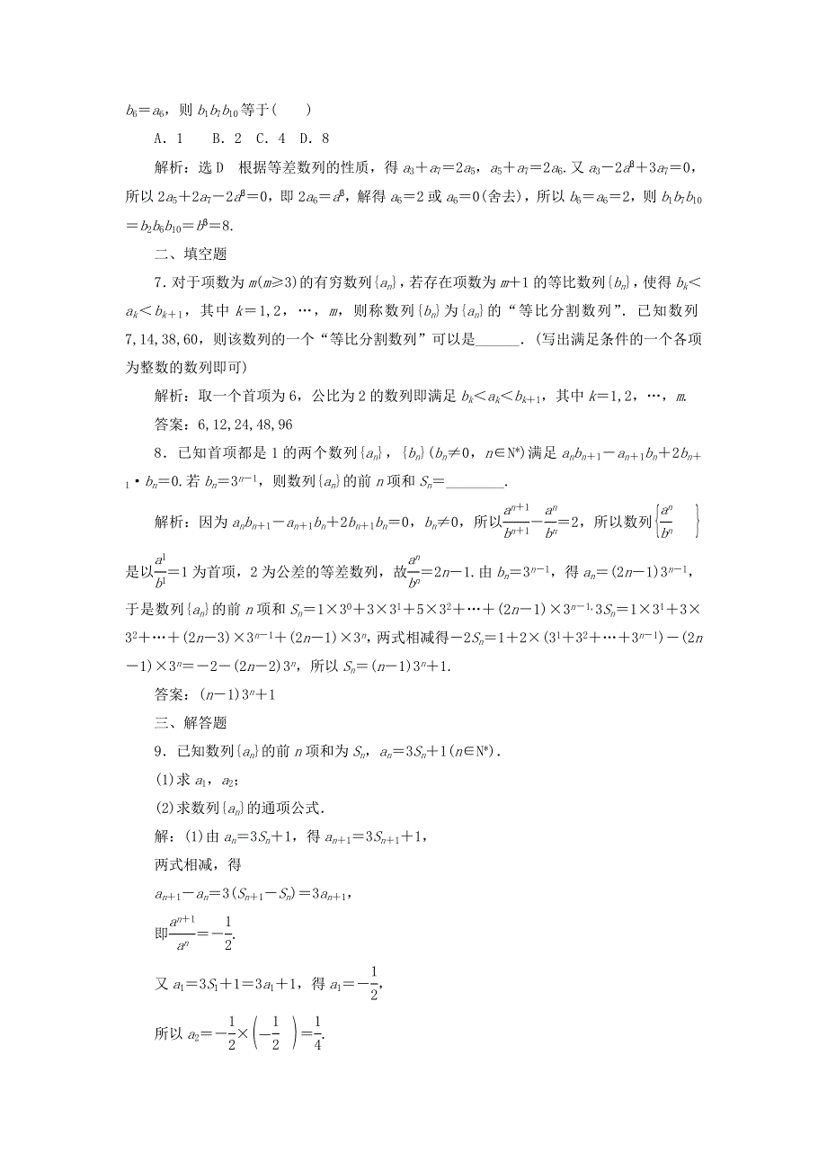 2022秋新教材高中数学 习题课（一）等差数列、等比数列的综合 新人教A版选择性必修第二册.doc_第2页