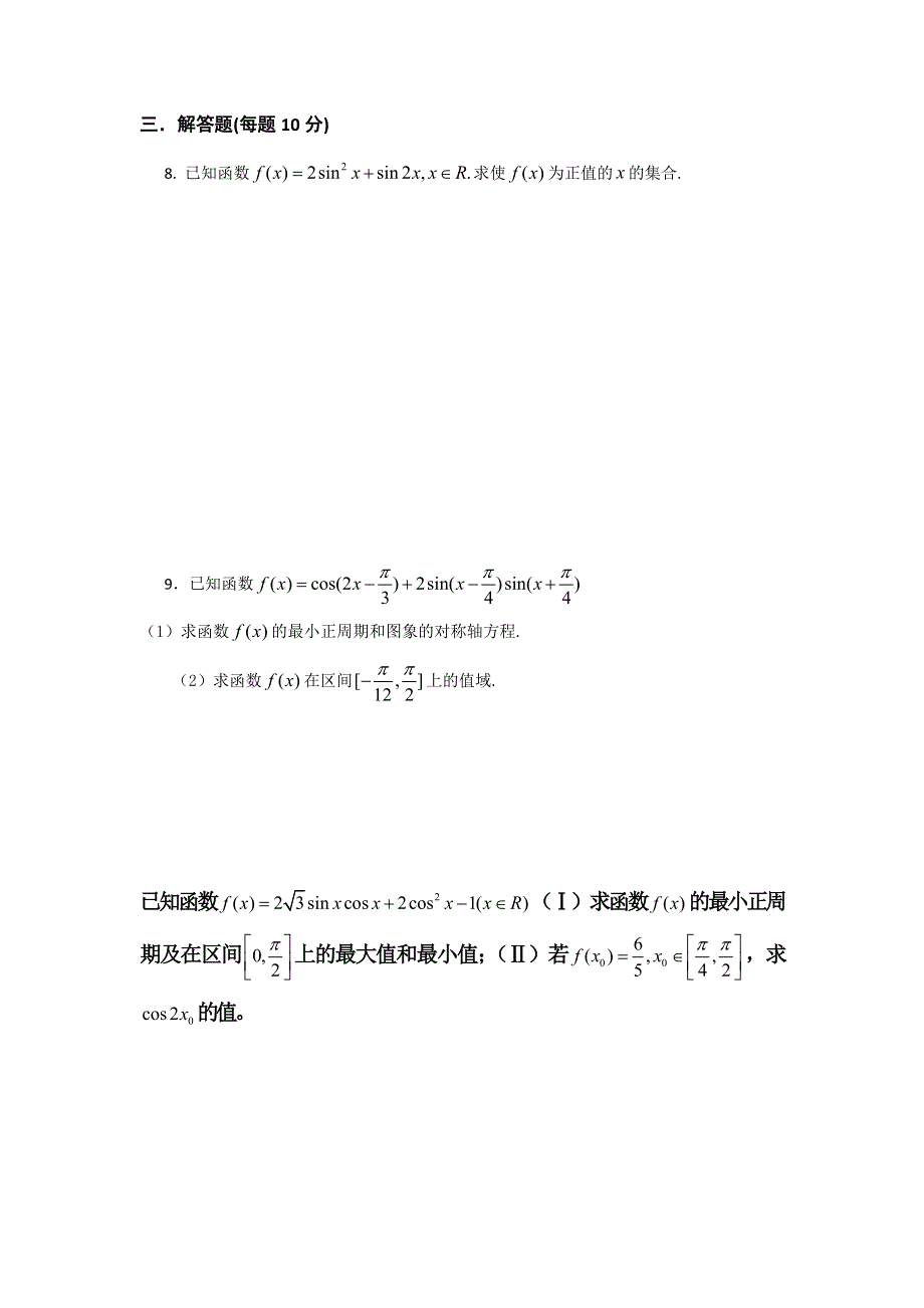 《名校推荐》山西省忻州市第一中学2016-2017学年高一数学人教A版必修四测标题20 三角恒等变换 WORD版缺答案.doc_第2页