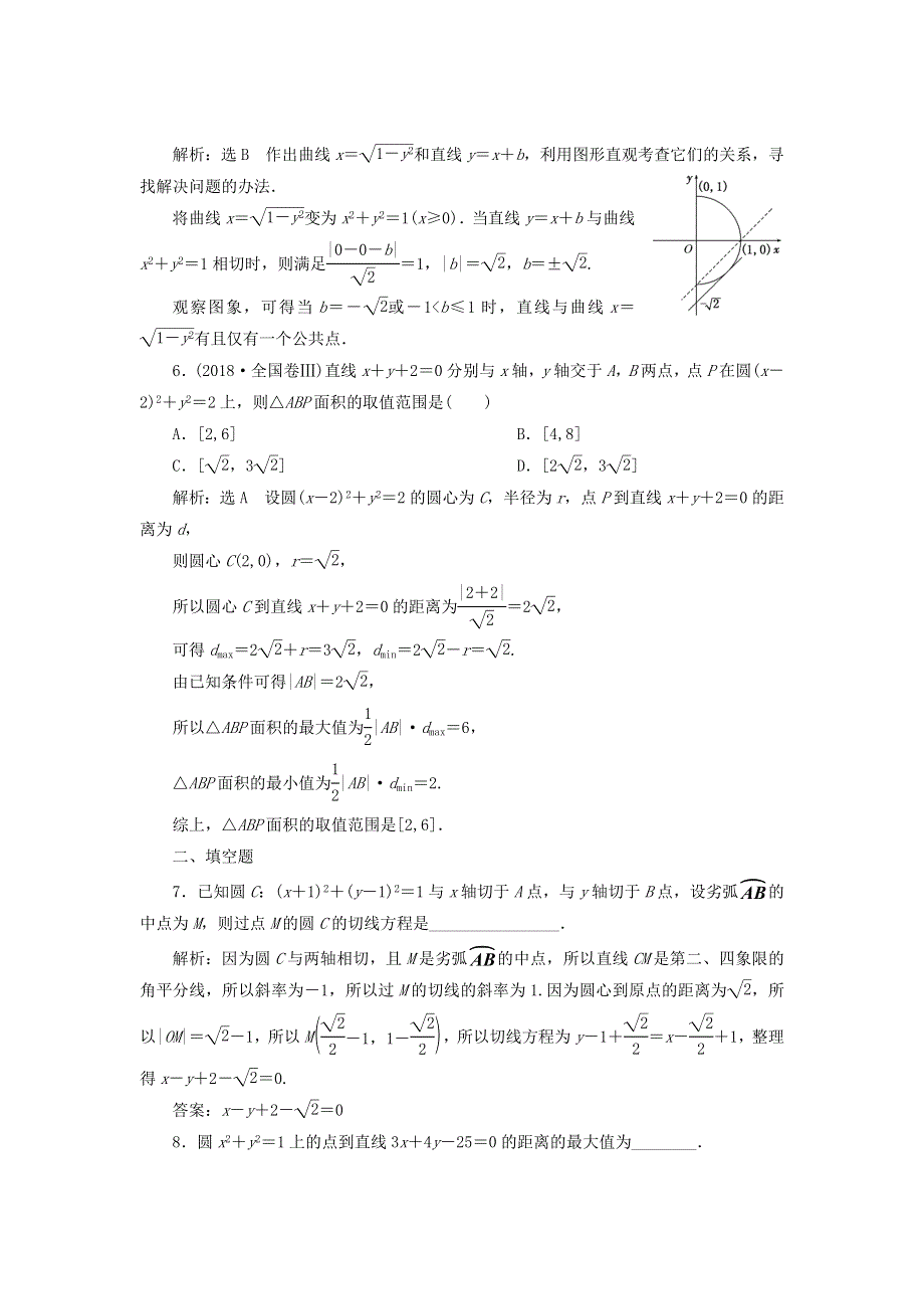 2022秋新教材高中数学 习题课（二）直线与圆 新人教A版选择性必修第一册.doc_第2页