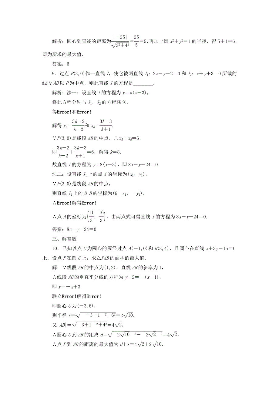 2022秋新教材高中数学 习题课（二）直线与圆 新人教A版选择性必修第一册.doc_第3页